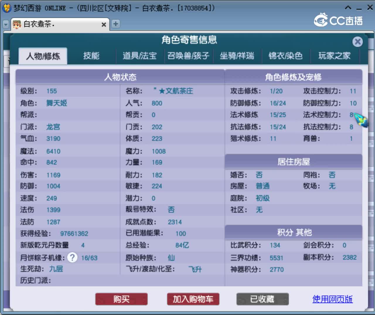 【主播点评】龙宫