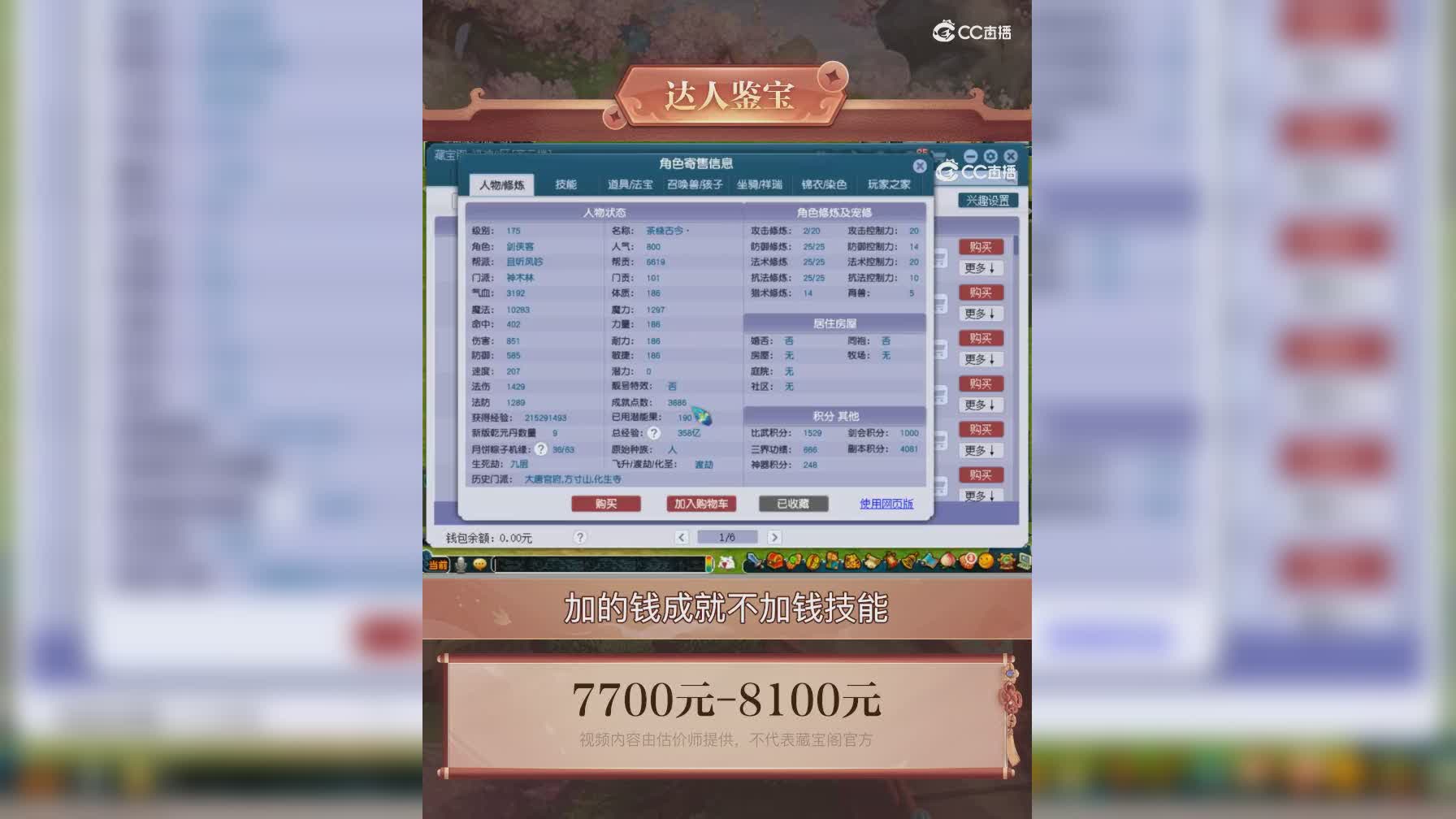 【主播点评】神木林