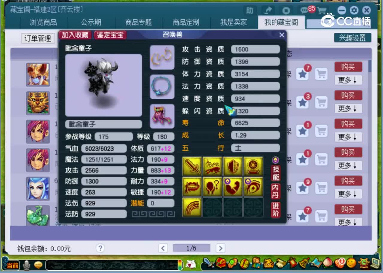 【主播点评】毗舍童子