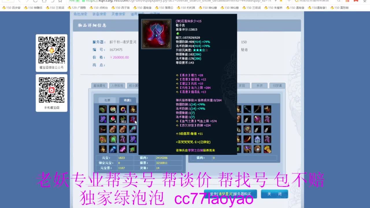 帮脉号 帮找号 包不赔 第1段