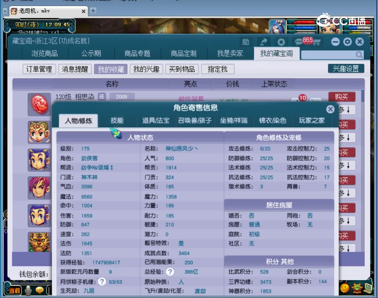 【主播点评】神木林