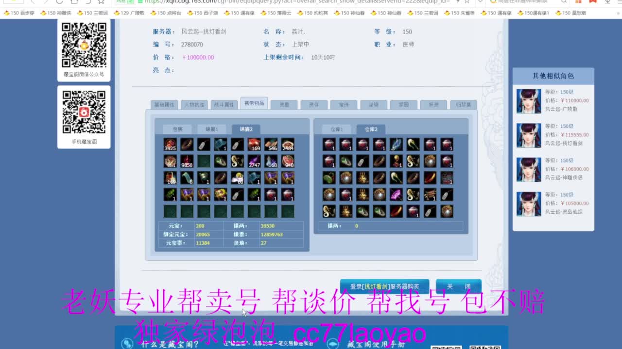 帮脉号 帮找号 包不赔 第3段