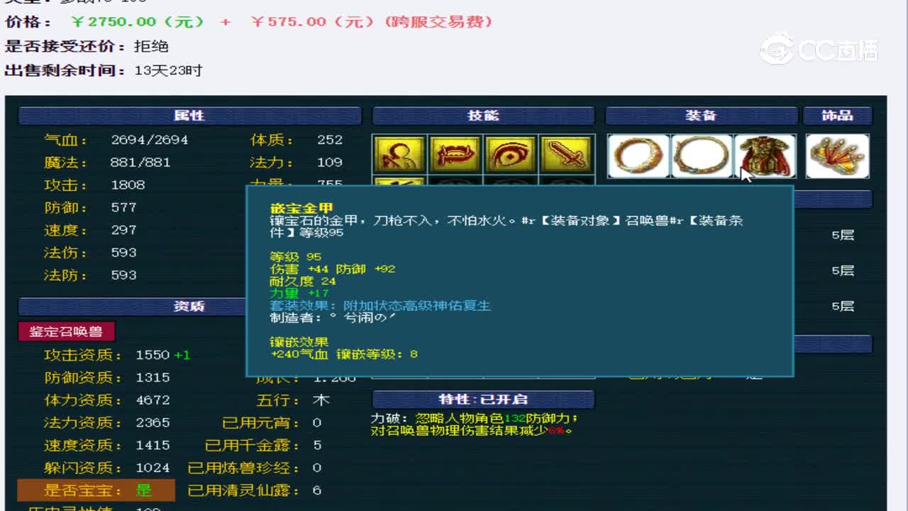 【主播点评】百足将军