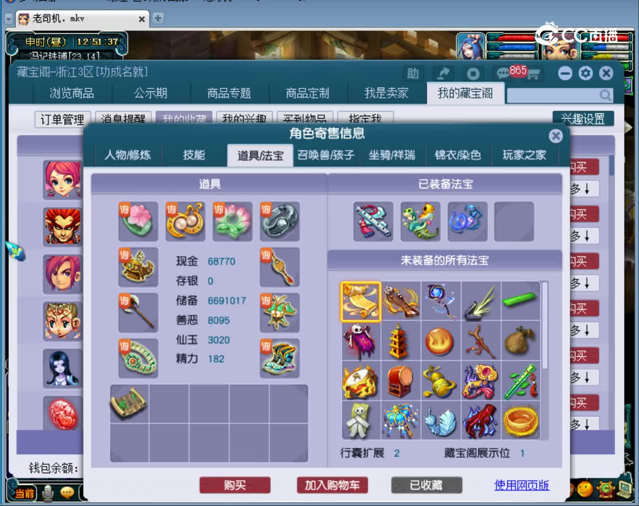 【主播点评】东海渊