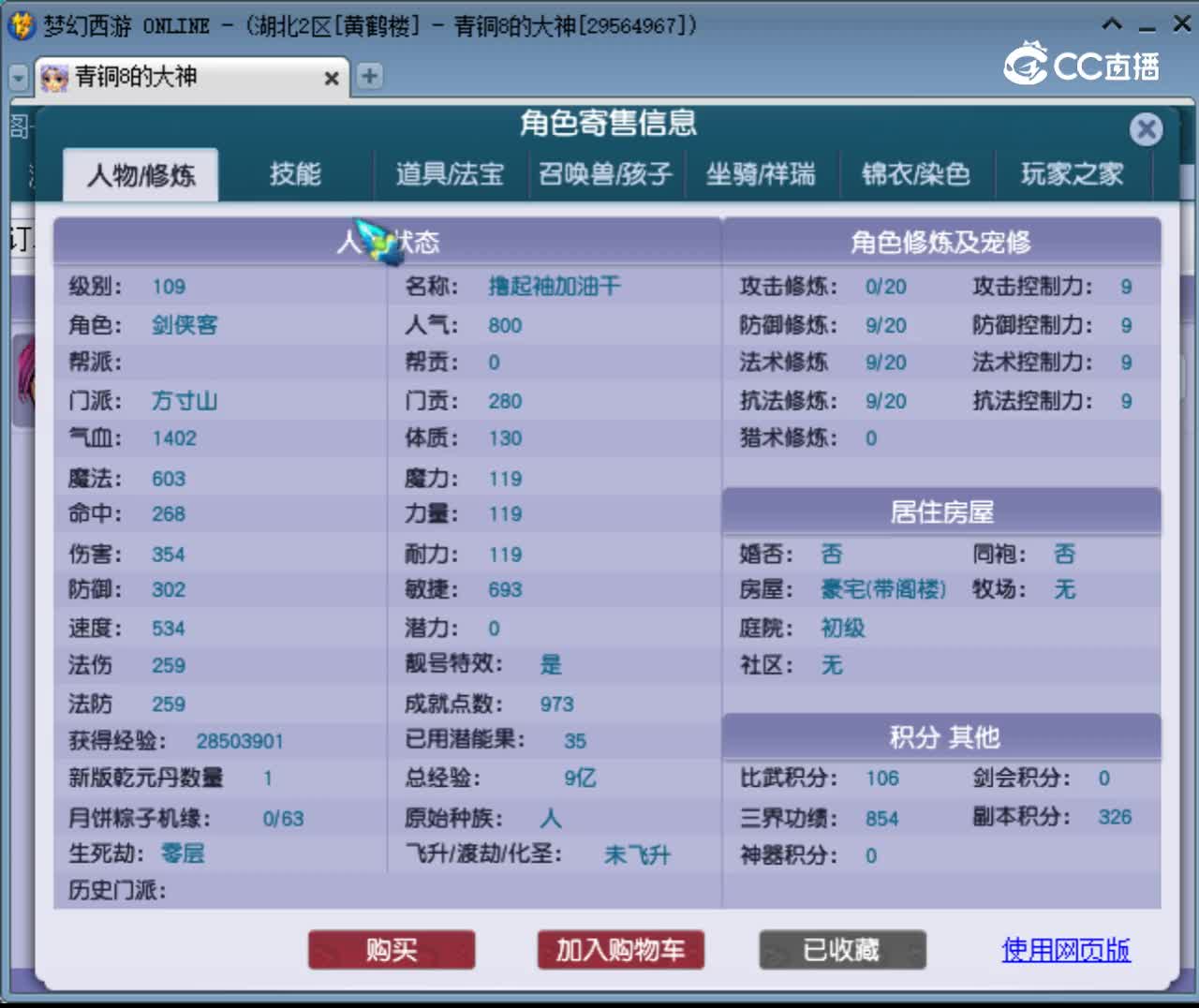【主播点评】方寸山