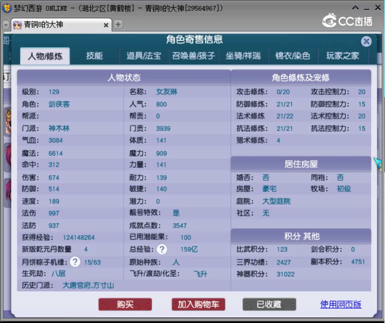 【主播点评】神木林