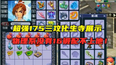 梦幻西游：物理系没有16锻的硬件，根本配不上这样的化生，馋人！