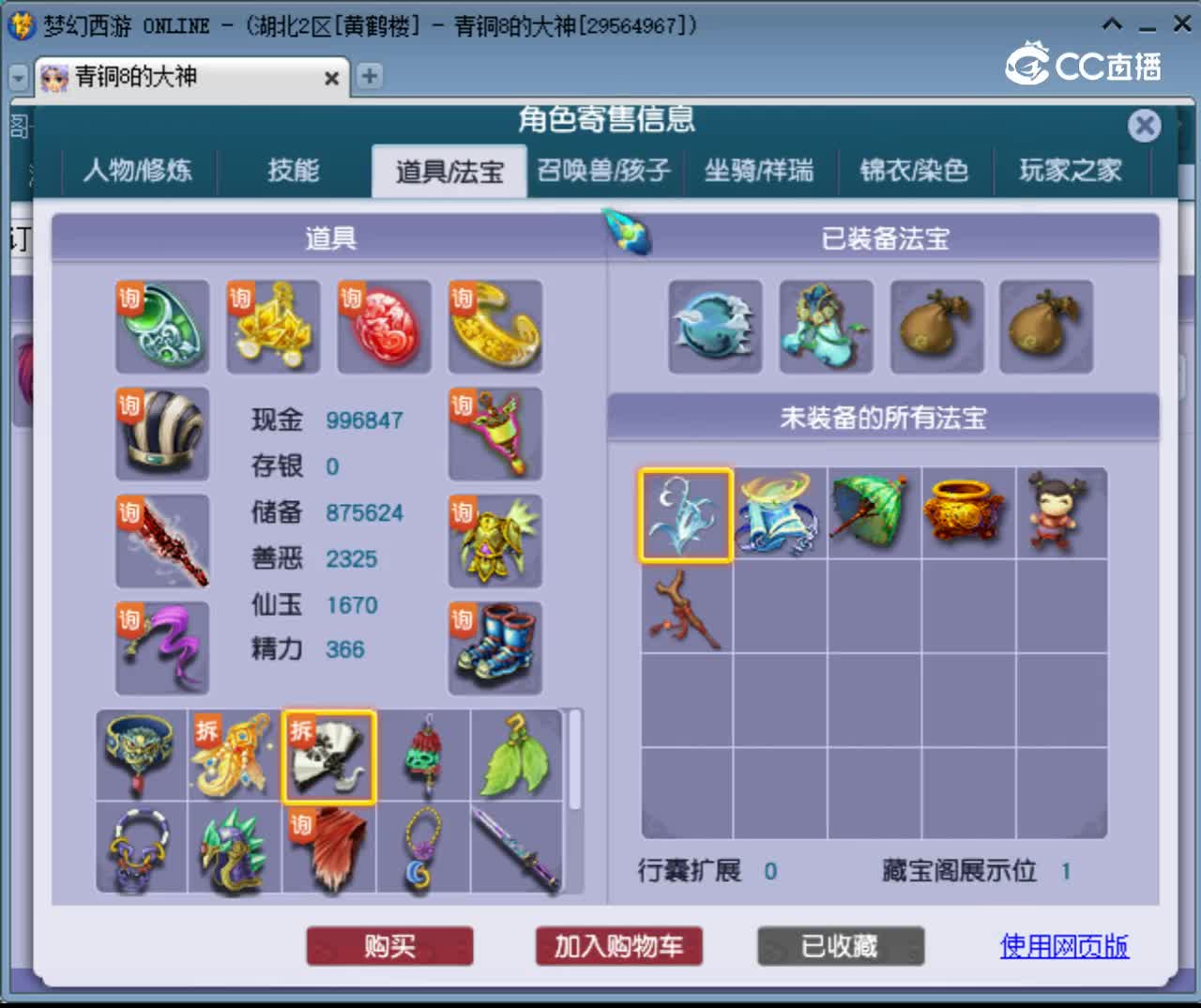 【主播点评】神木林