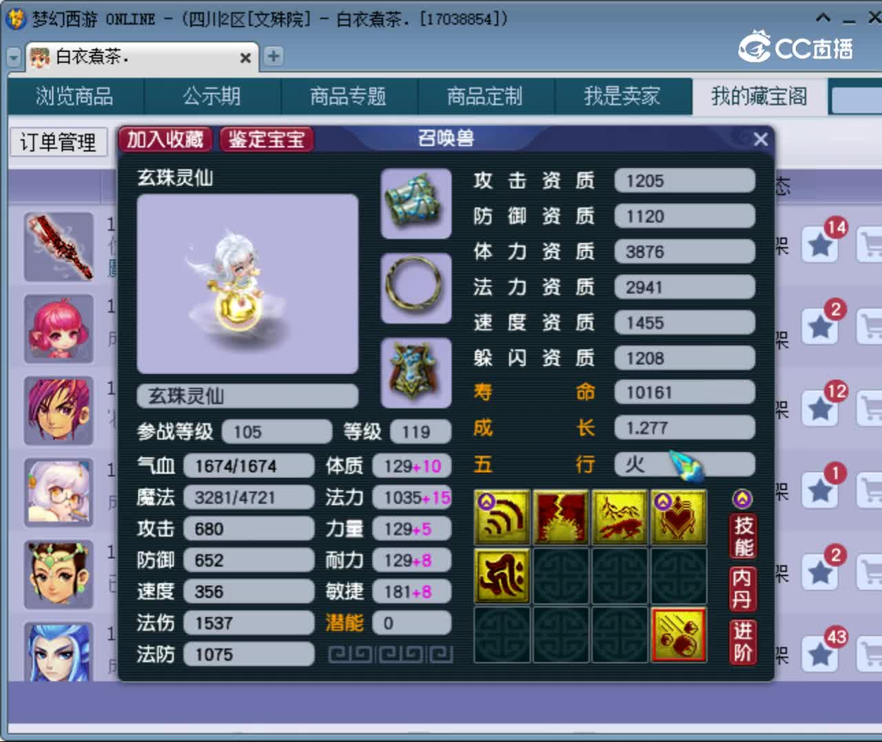 【主播点评】玄珠灵仙