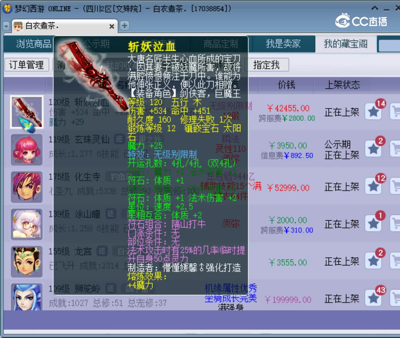 【主播点评】斩妖泣血