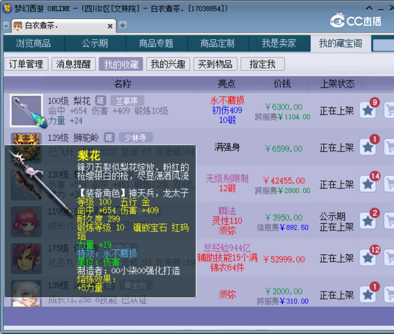 【主播点评】梨花