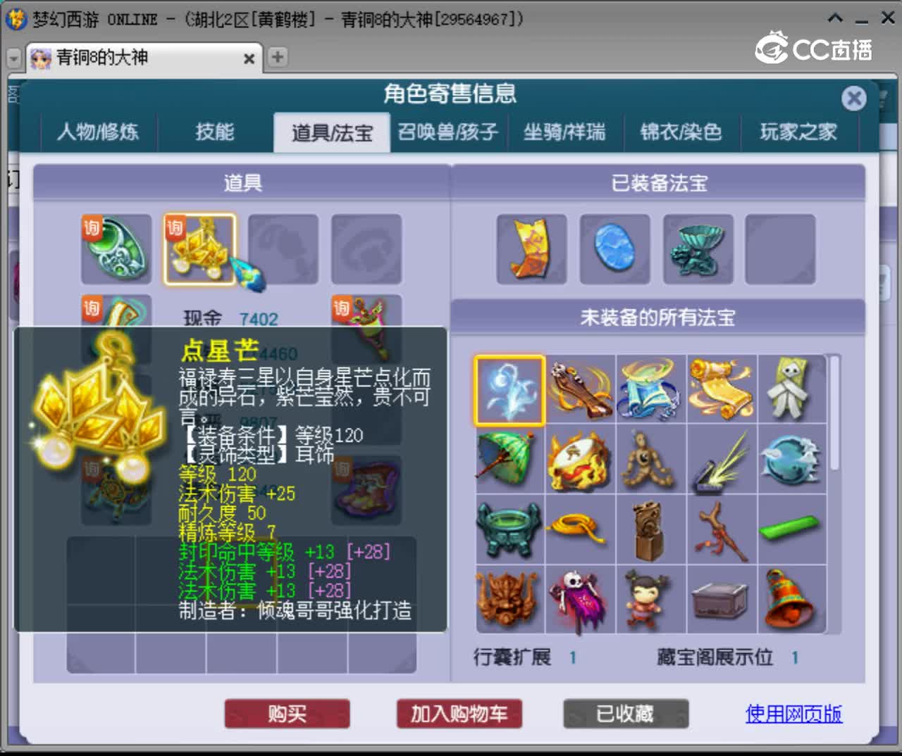 【主播点评】神木林