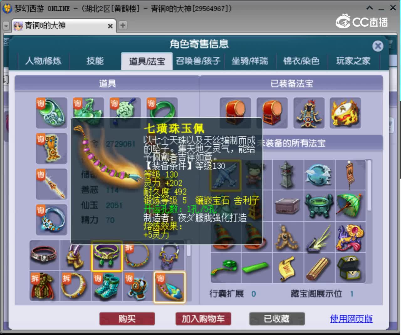 【主播点评】神木林