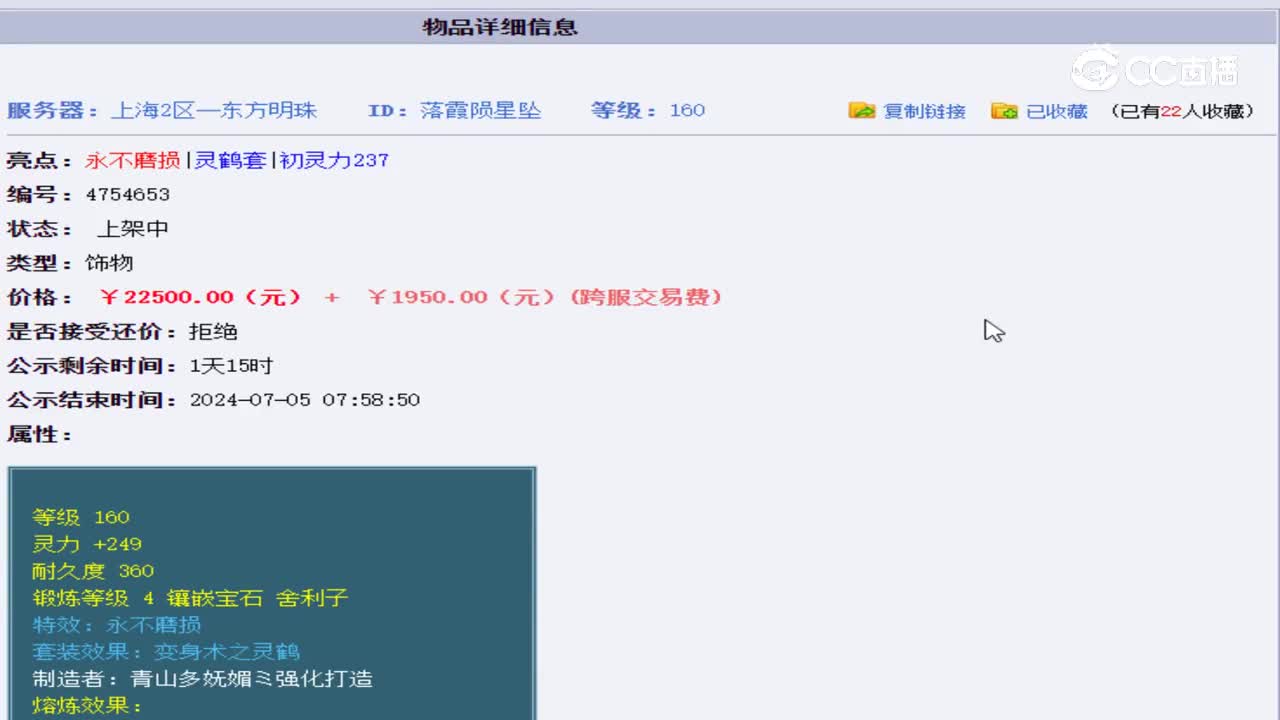 【主播点评】落霞陨星坠