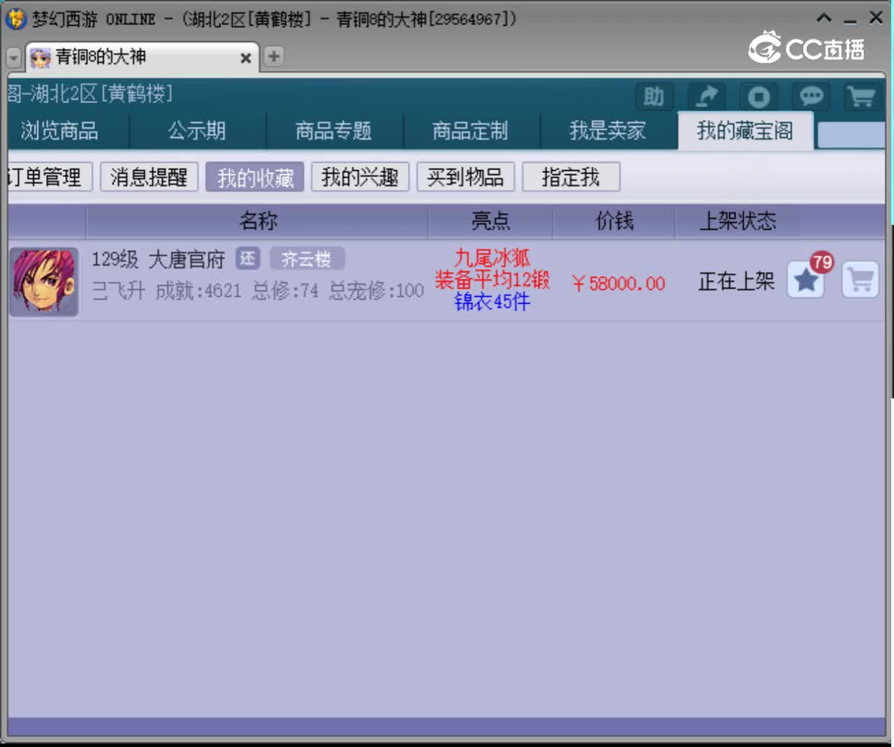 【主播点评】大唐官府