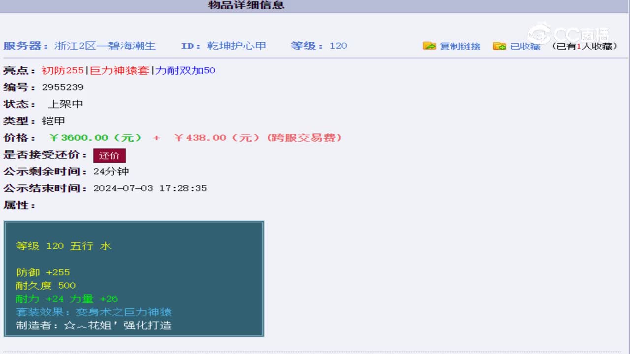 【主播点评】乾坤护心甲