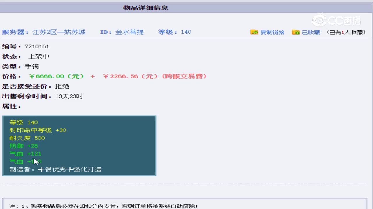 【主播点评】金水菩提