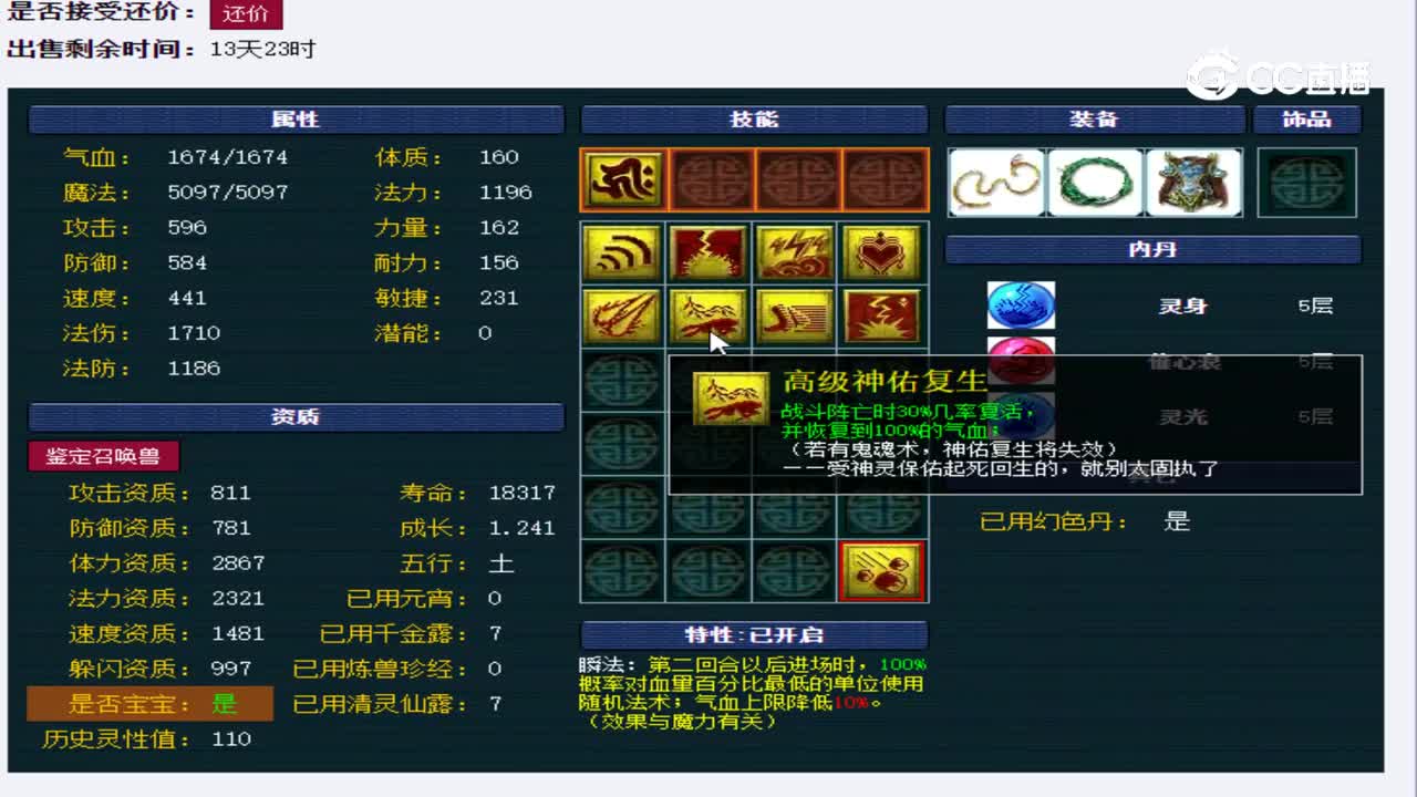 【主播点评】泪妖