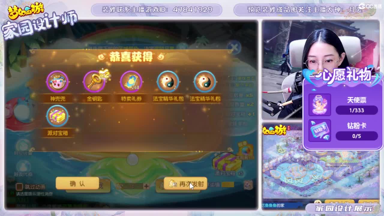 您的游戏家园设计师 第3段