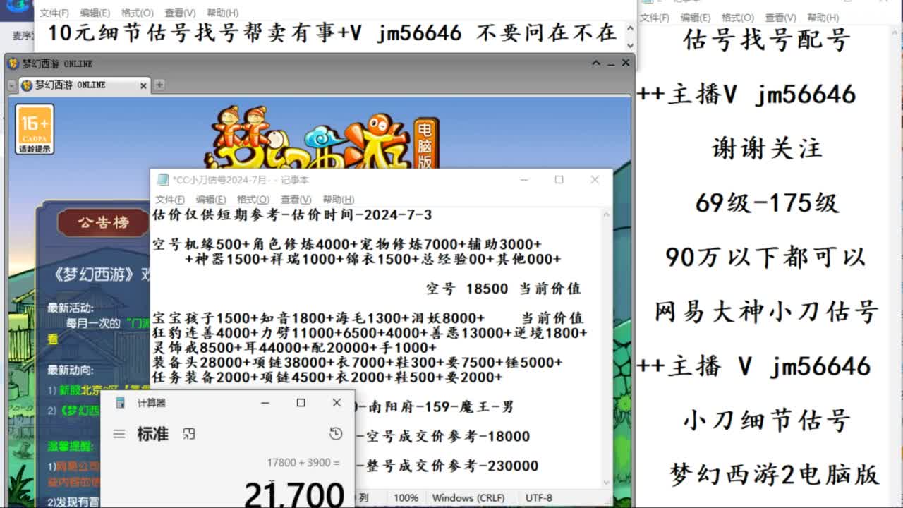 10元估号找号帮卖效率 第1段