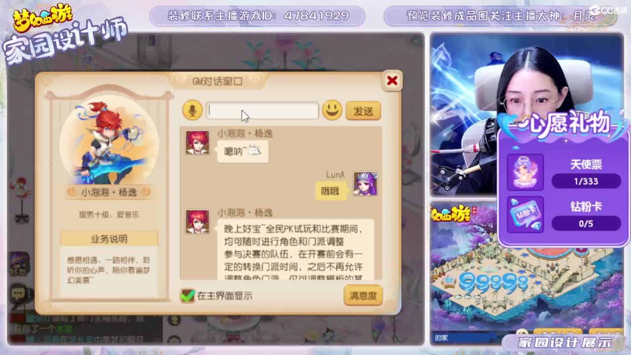 您的游戏家园设计师 第5段