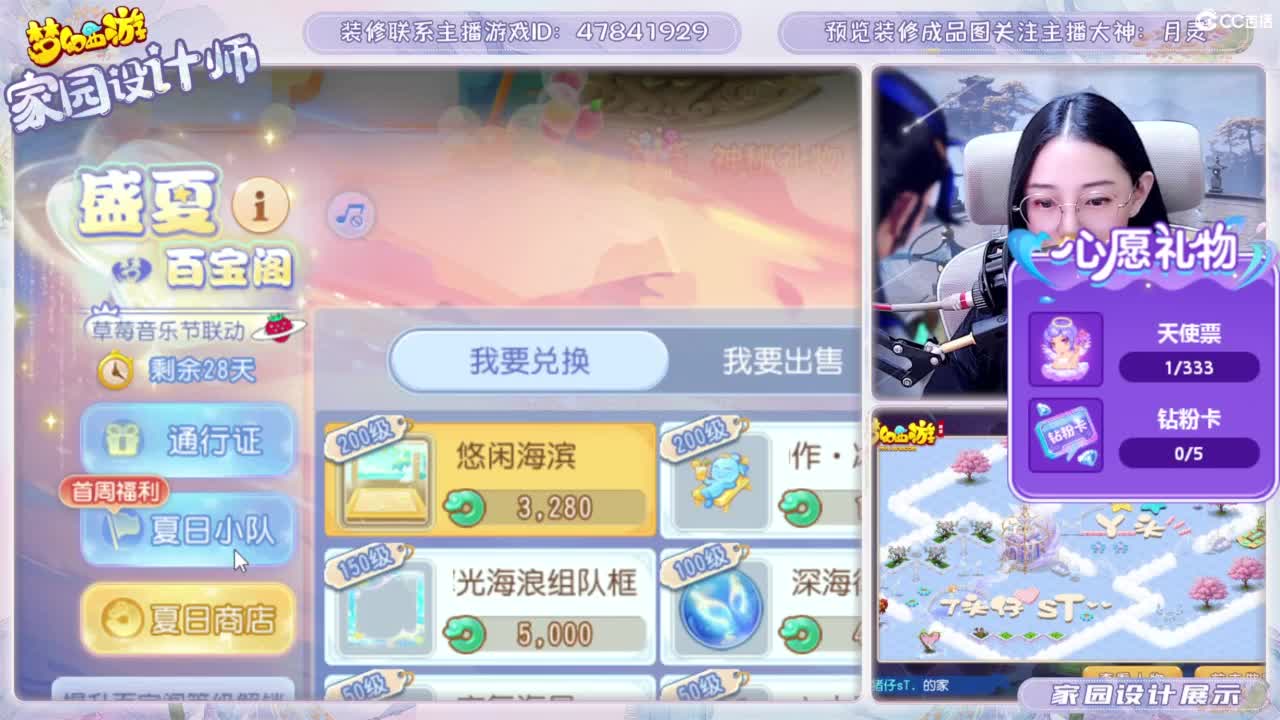 您的游戏家园设计师 第7段