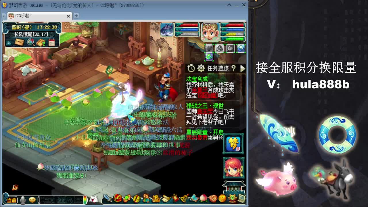 接全服换仙玉积分 第5段