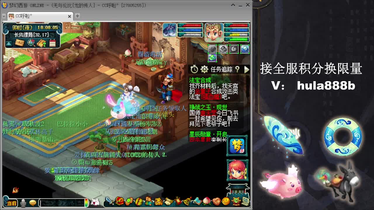 接全服换仙玉积分 第7段