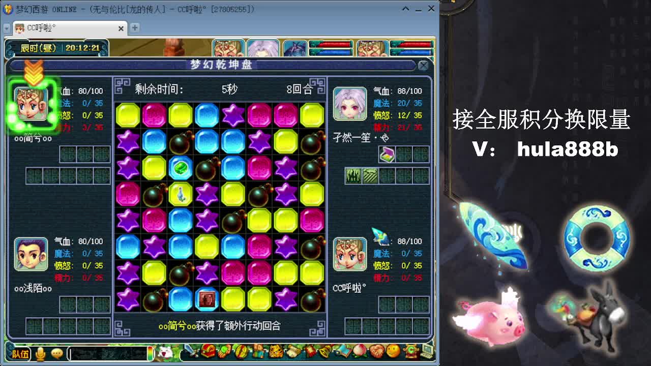 接全服换仙玉积分 第11段