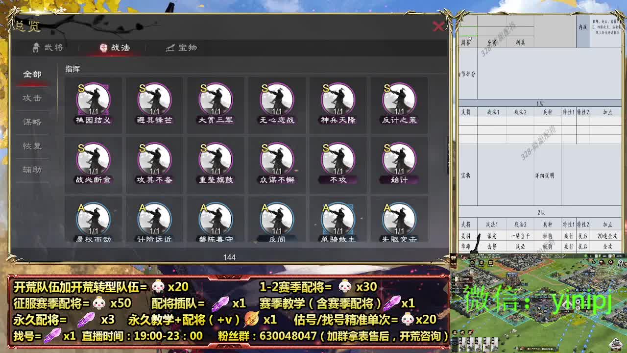 细节配将师在线配将2赛季擂台服开荒 第1段
