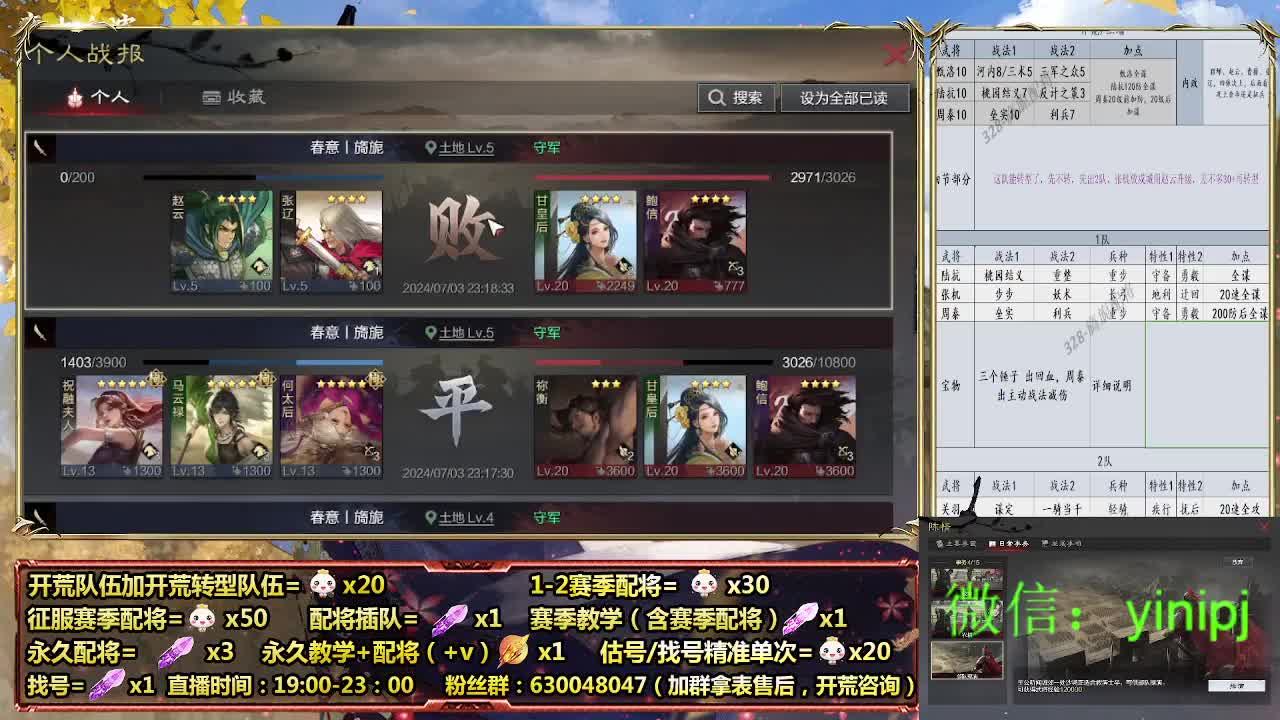 细节配将师在线配将2赛季擂台服开荒 第6段