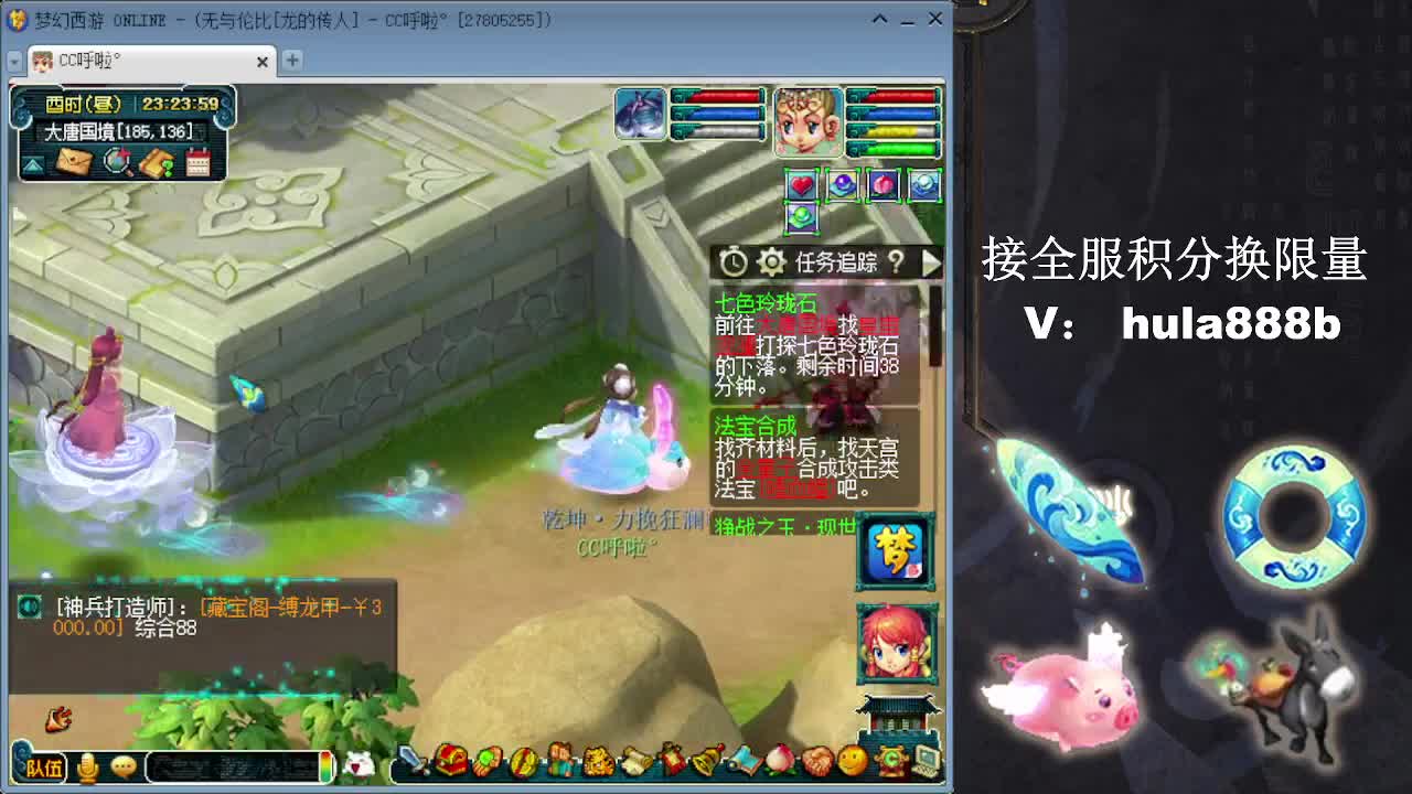 接全服换仙玉积分 第5段