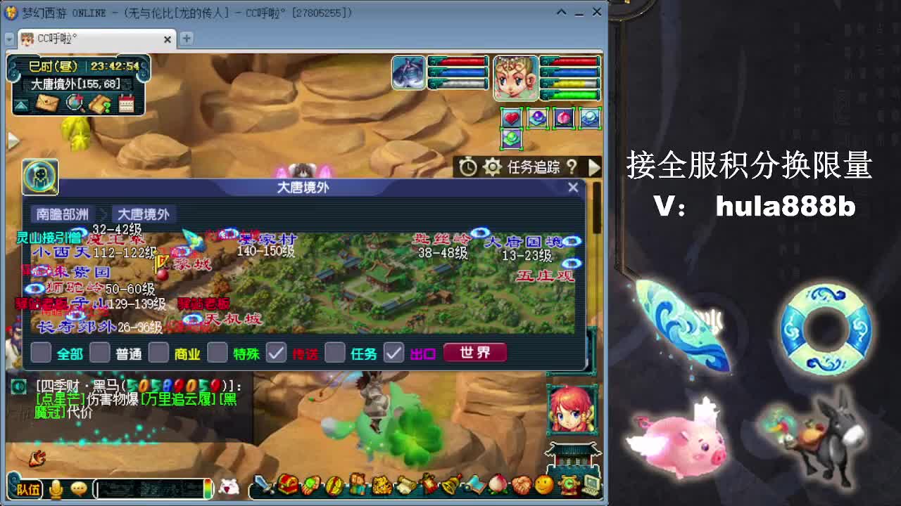 接全服换仙玉积分 第6段