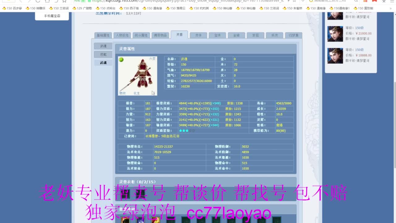 帮脉号 帮找号 包不赔 第1段