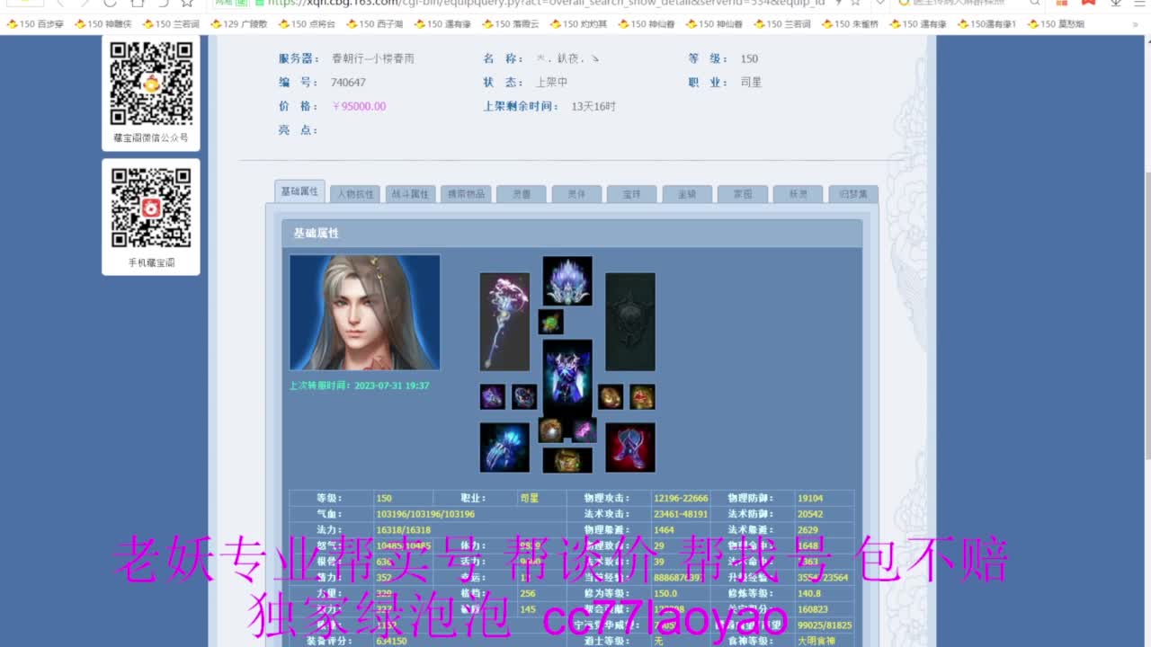帮脉号 帮找号 包不赔 第3段