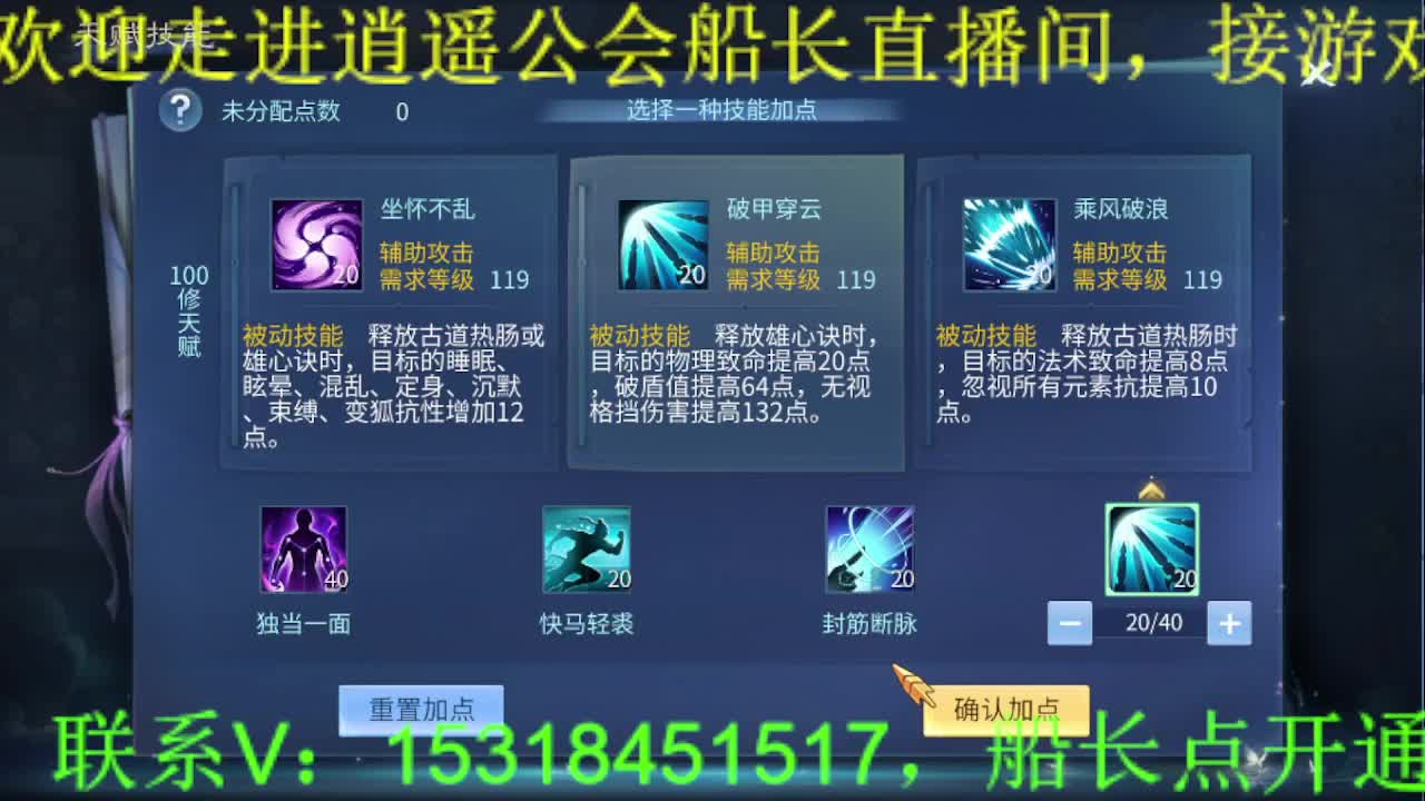逍遥公会招主播，接打造托管！ 第1段