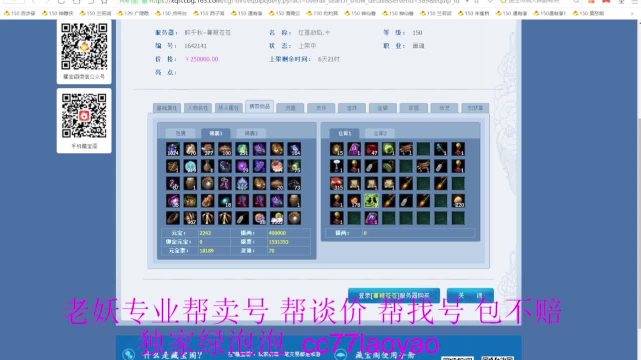 帮脉号 帮找号 包不赔 第4段