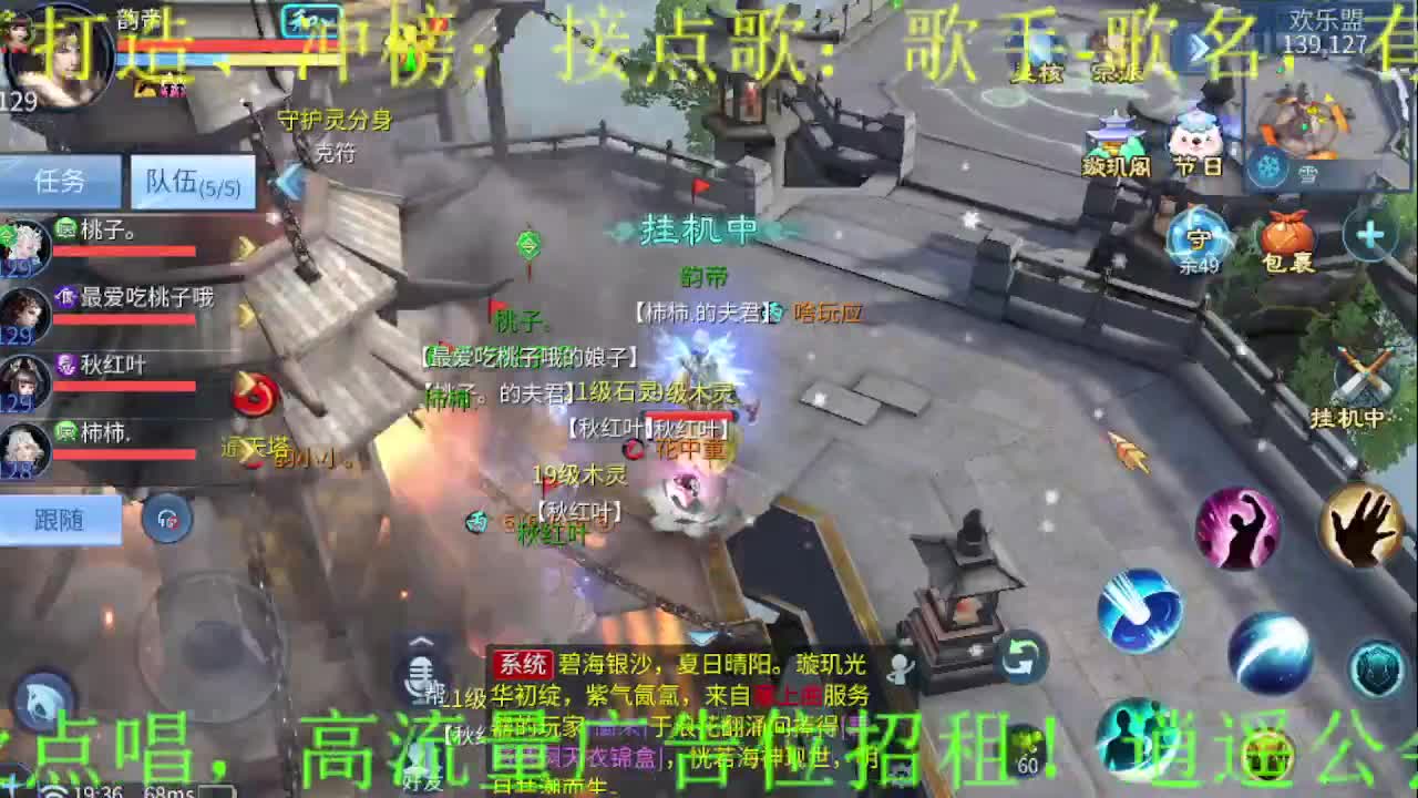 逍遥公会招主播，接打造托管！ 第2段
