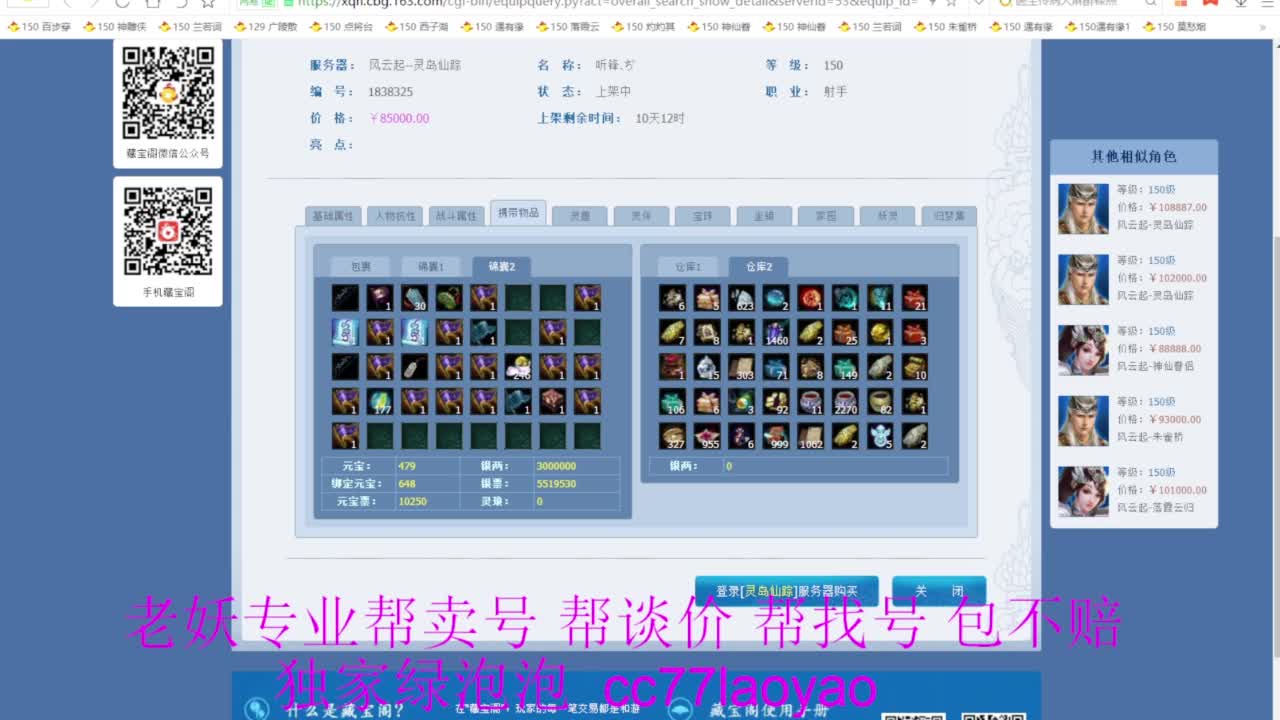帮脉号 帮找号 包不赔 第5段