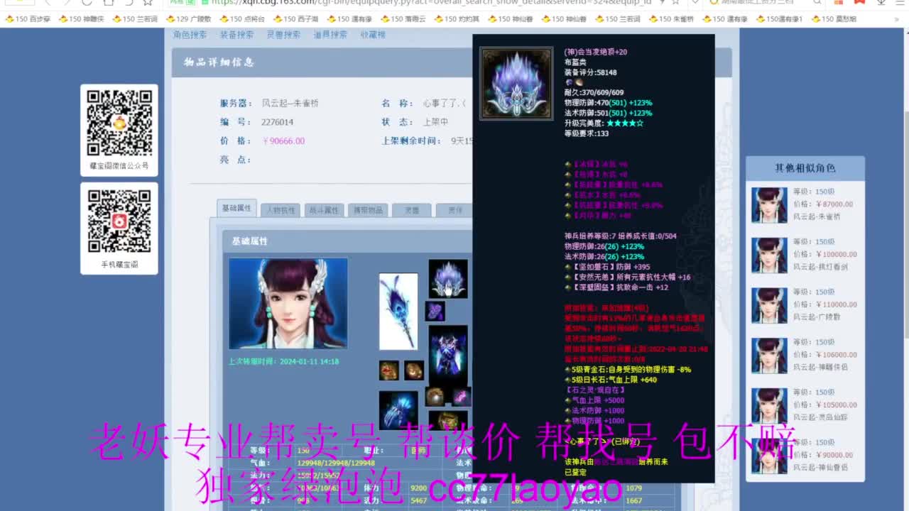 帮脉号 帮找号 包不赔 第6段