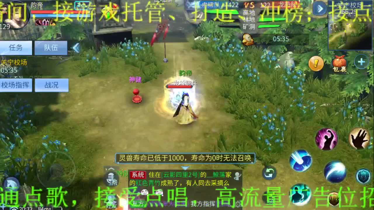 逍遥公会招主播，接打造托管！ 第4段