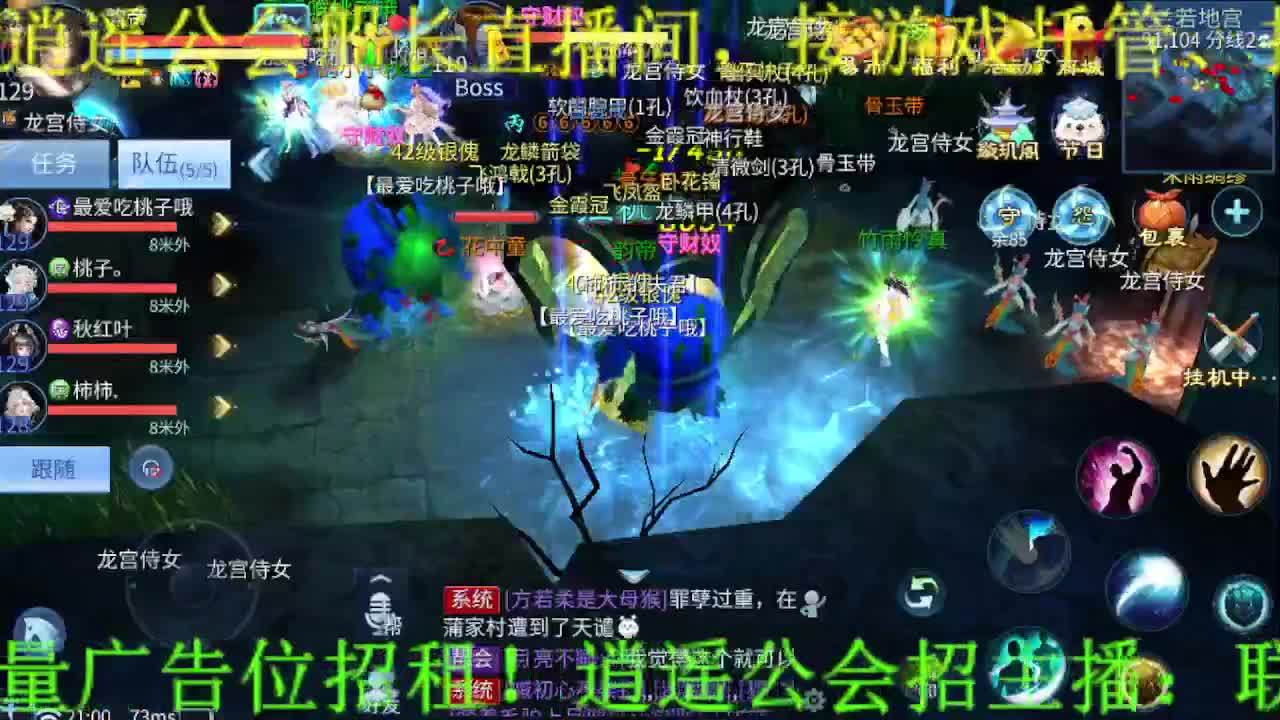 逍遥公会招主播，接打造托管！ 第5段