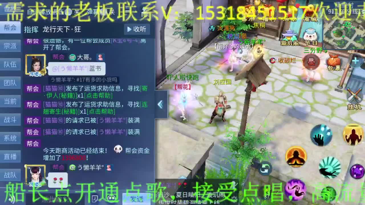 逍遥公会招主播，接打造托管！ 第7段