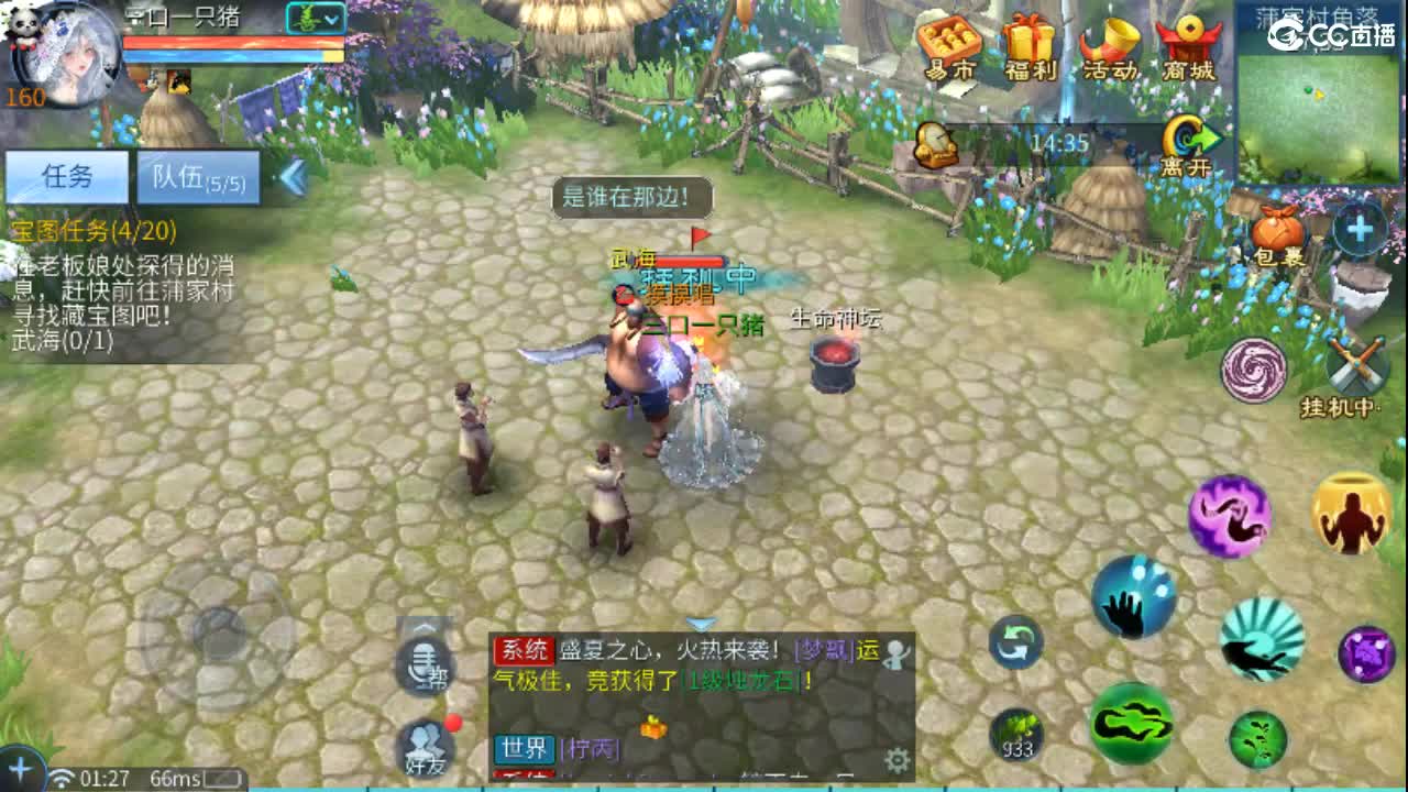 接天门山 打架 托管 比武 比赛 第6段