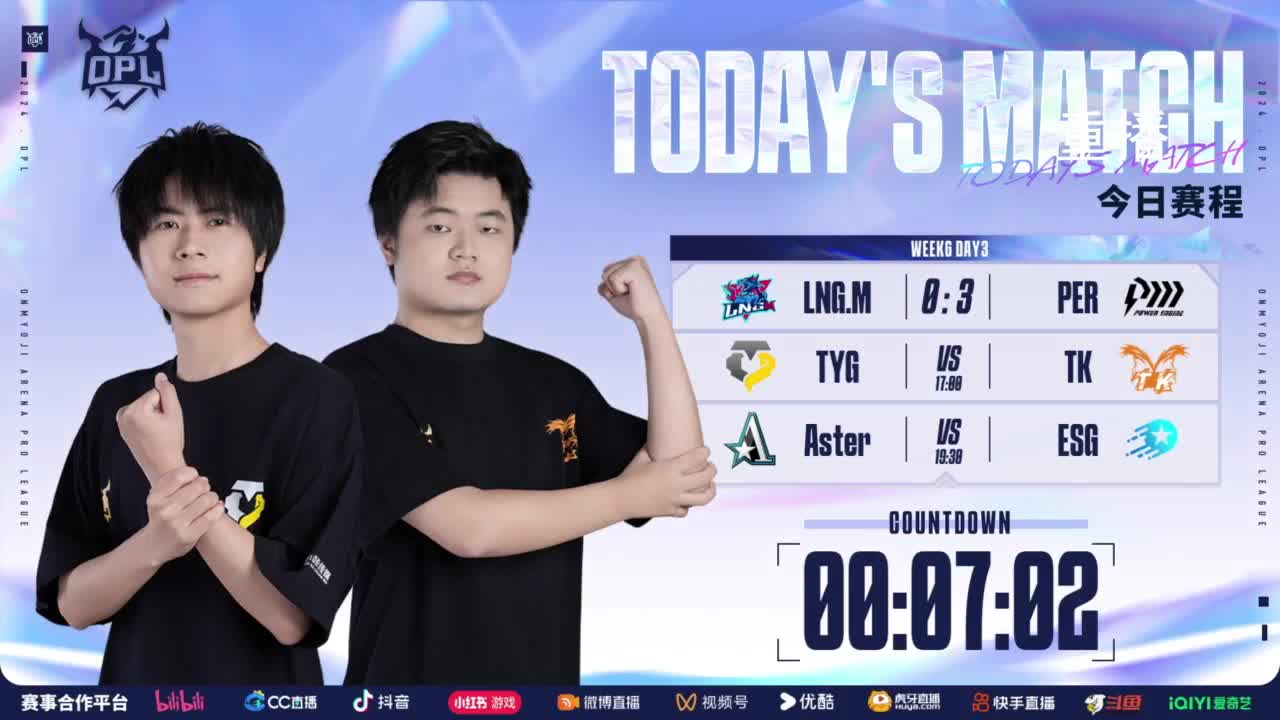 2024OPL夏季赛 第1段