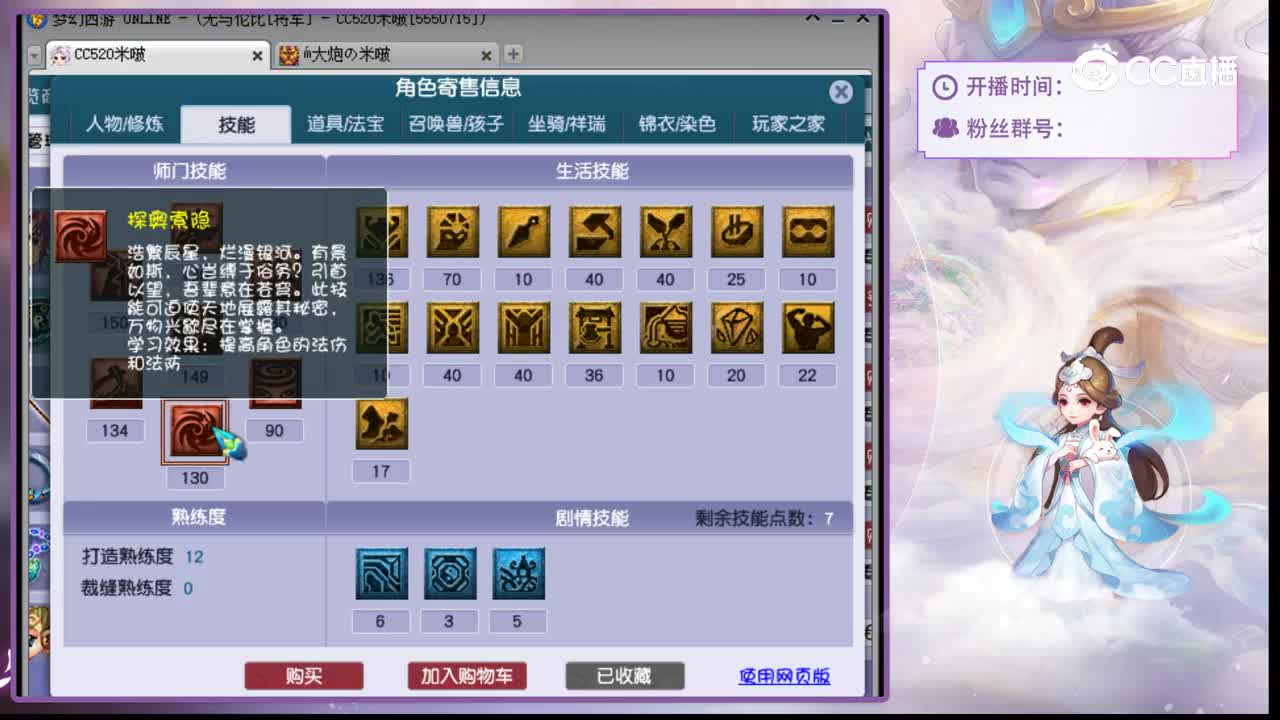 【主播点评】天机城