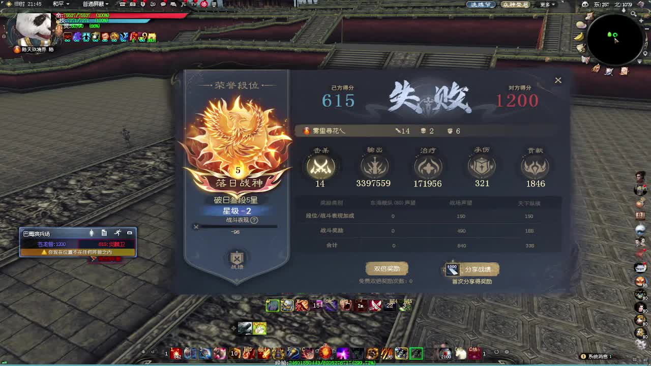 会心荒火 第4段
