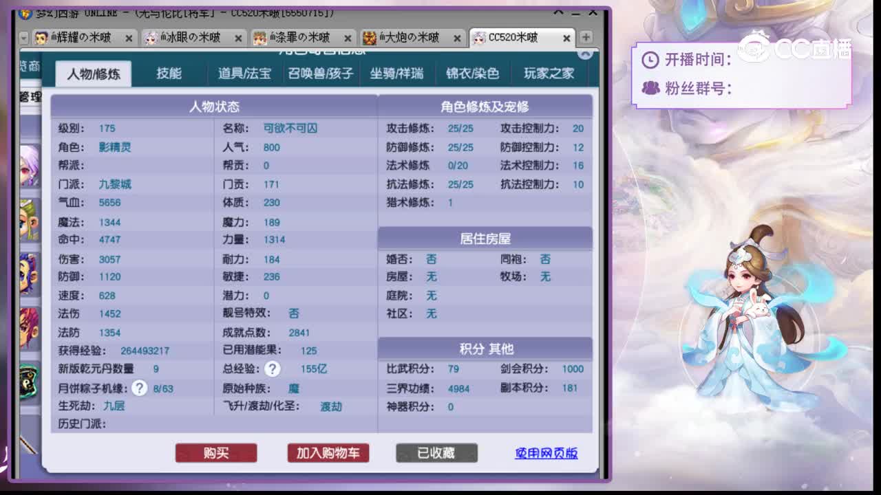 【主播点评】九黎城