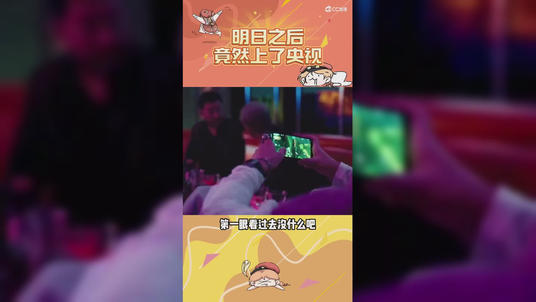 明日之后竟然上电视
