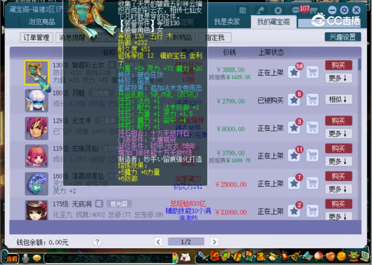 【主播点评】碧霞彩云衣